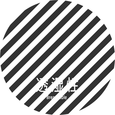 透湿性 Breathable