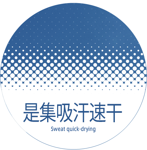 是集吸汗速干 Sweat quick-drying